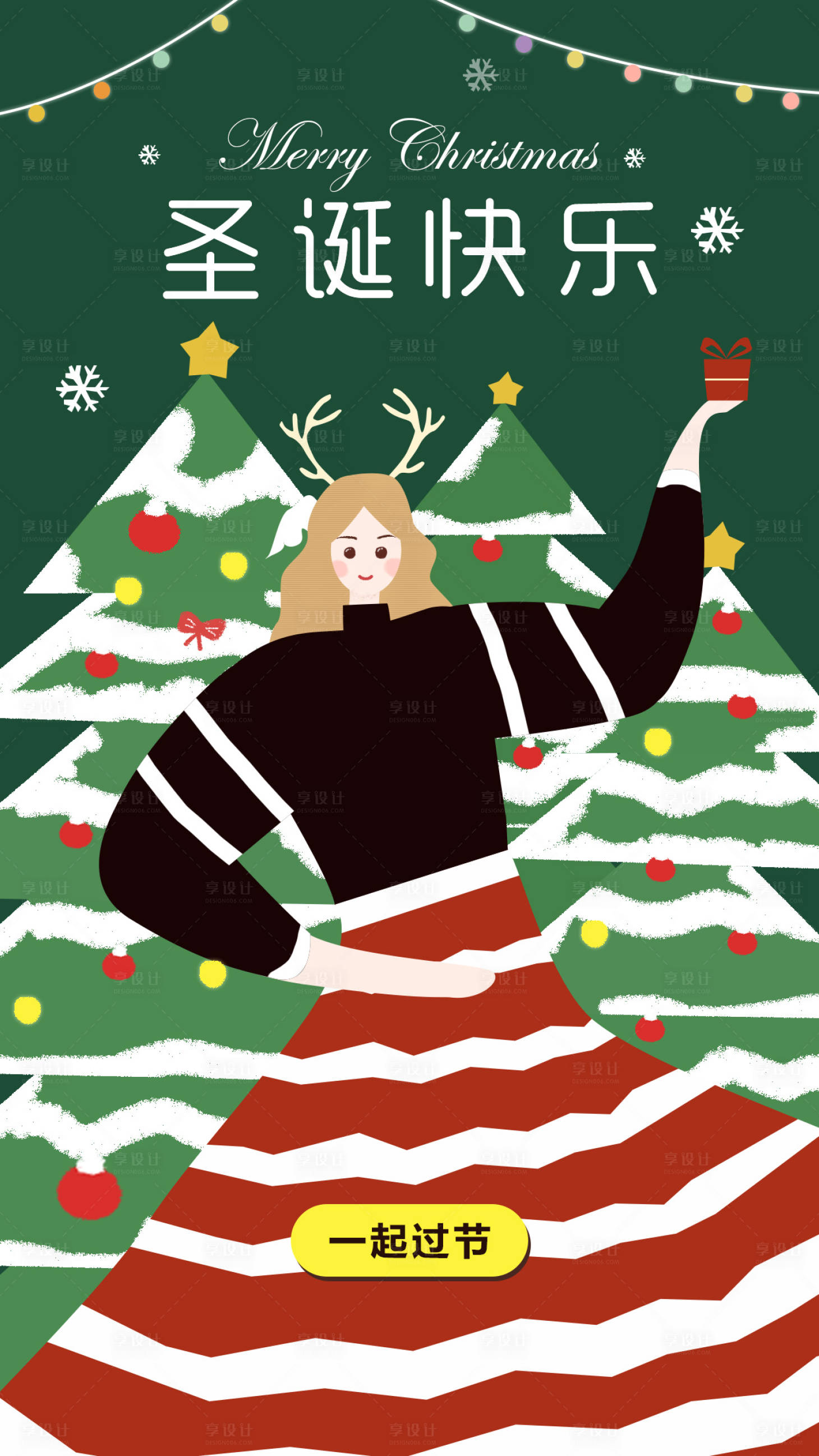 编号：20210604110259676【享设计】源文件下载-圣诞快乐插画海报