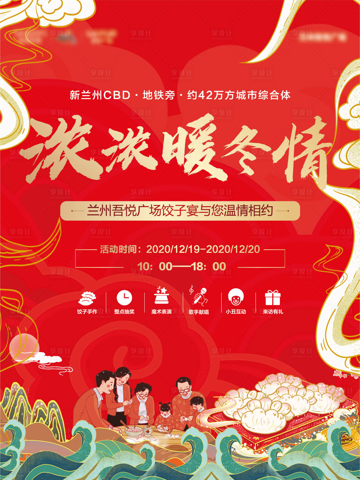 源文件下载【享设计】搜索编号：77020005048428383【地产冬至DIY饺子红金海报】