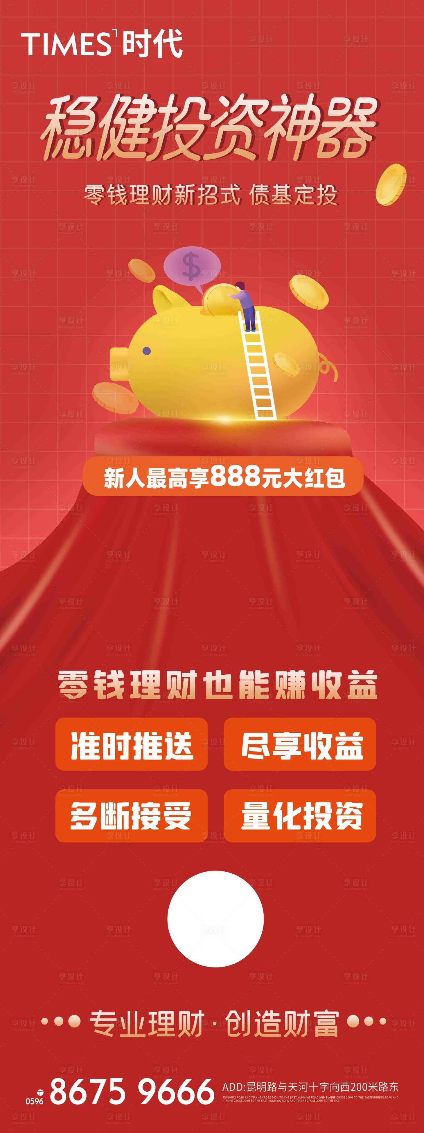 源文件下载【享设计】搜索编号：76940005087853092【理财投资理财长图海报  】