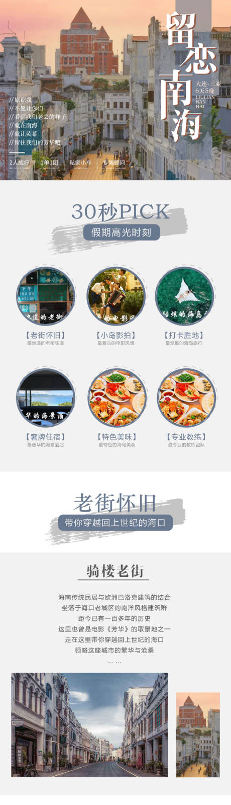 源文件下載【享設計】搜索編號：31270005088837561【三亞旅游詳情頁】