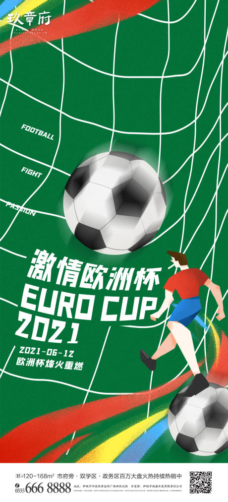 源文件下载【2021激情欧洲杯开赛海报】编号：78570005135117427