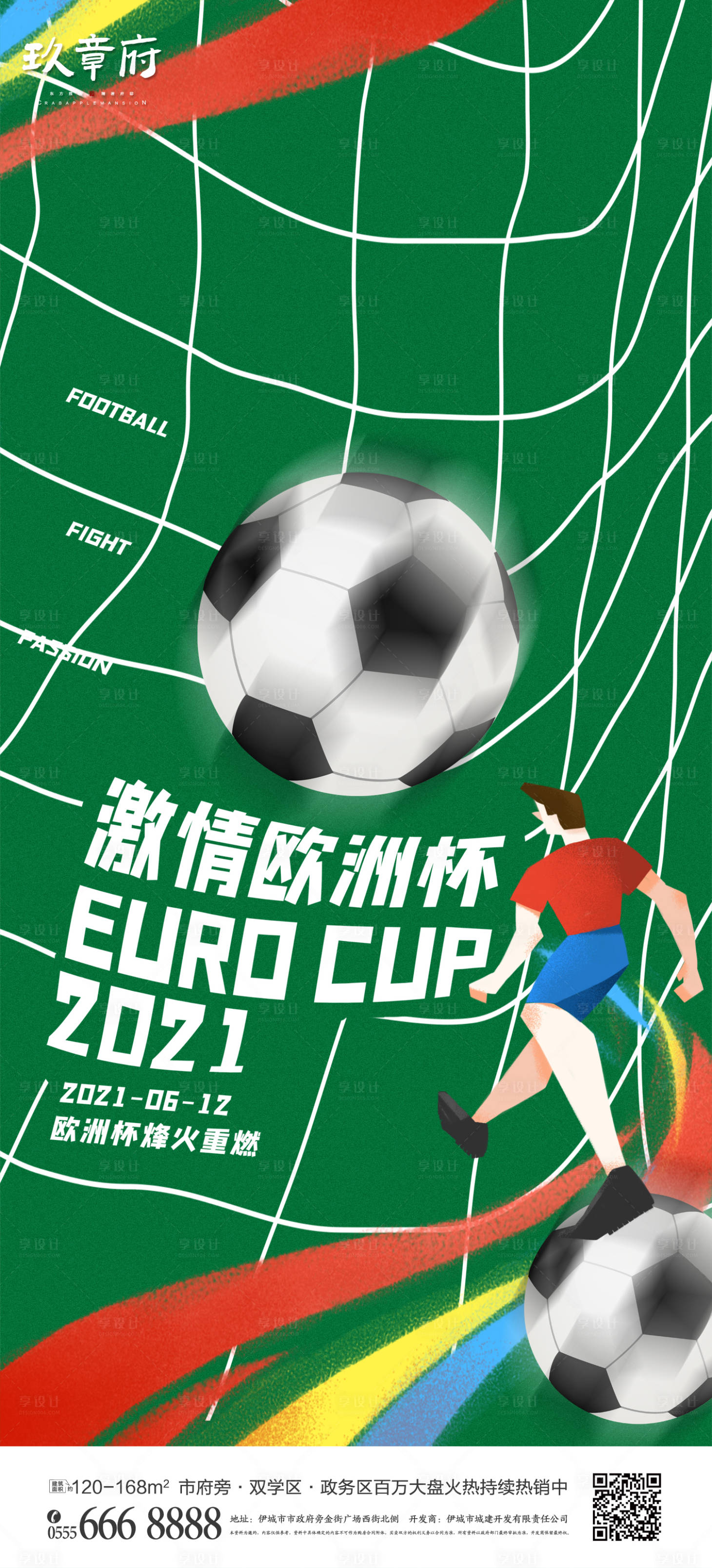 欧洲杯主题—宣传海报-原创|平面|宣传品|GNODUXUW - 原创作品 - 站酷 (ZCOOL)