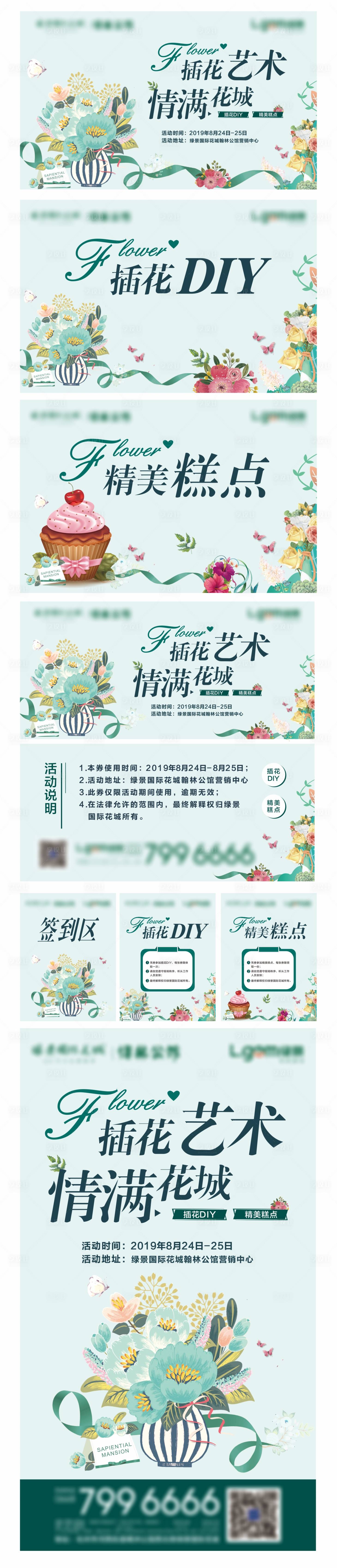 源文件下载【花卉活动主画面及延展物料】编号：56090005354975989