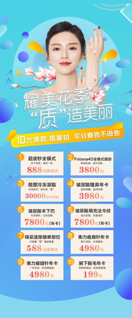 源文件下载【医美促销活动优惠海报】编号：96480005161385023