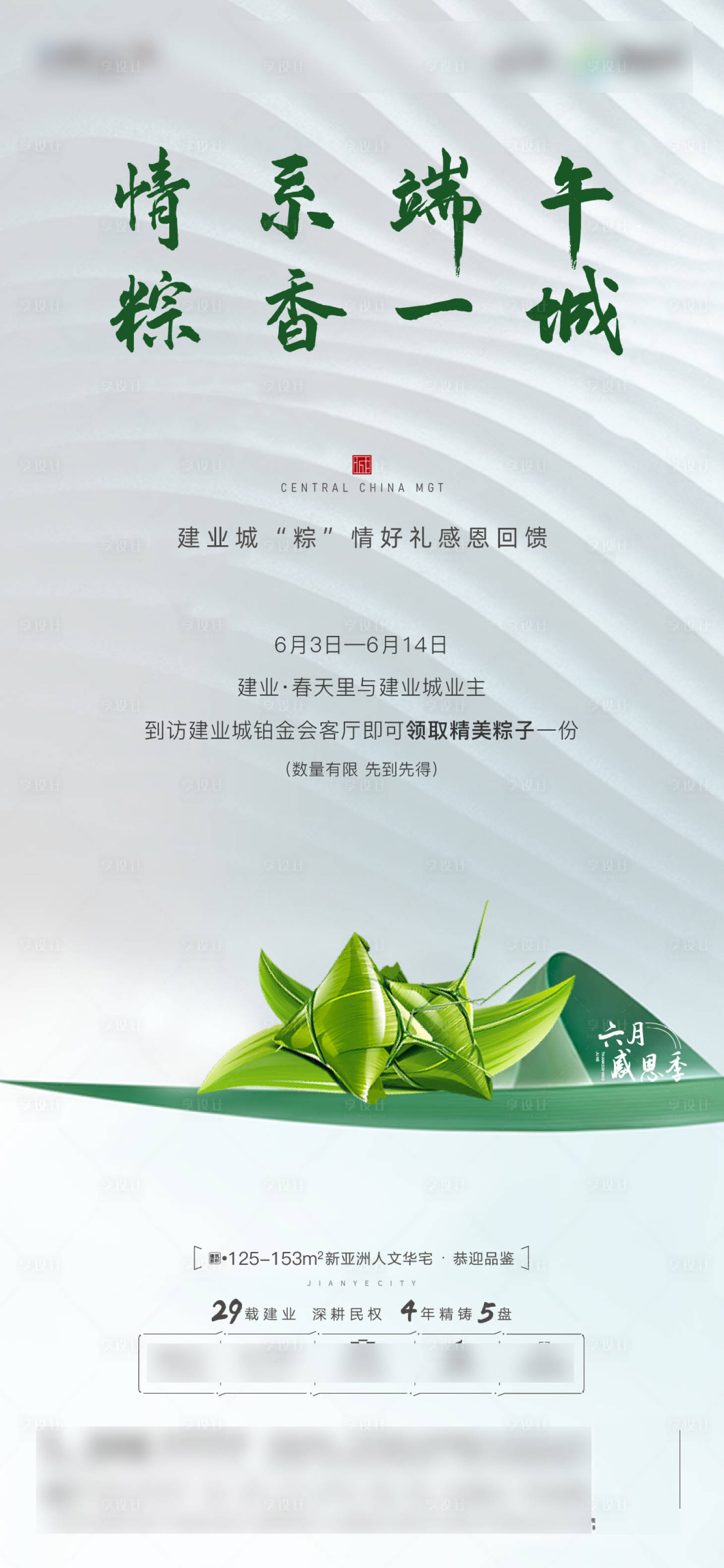 源文件下载【享设计】搜索编号：96460005151007141【地产活动海报】