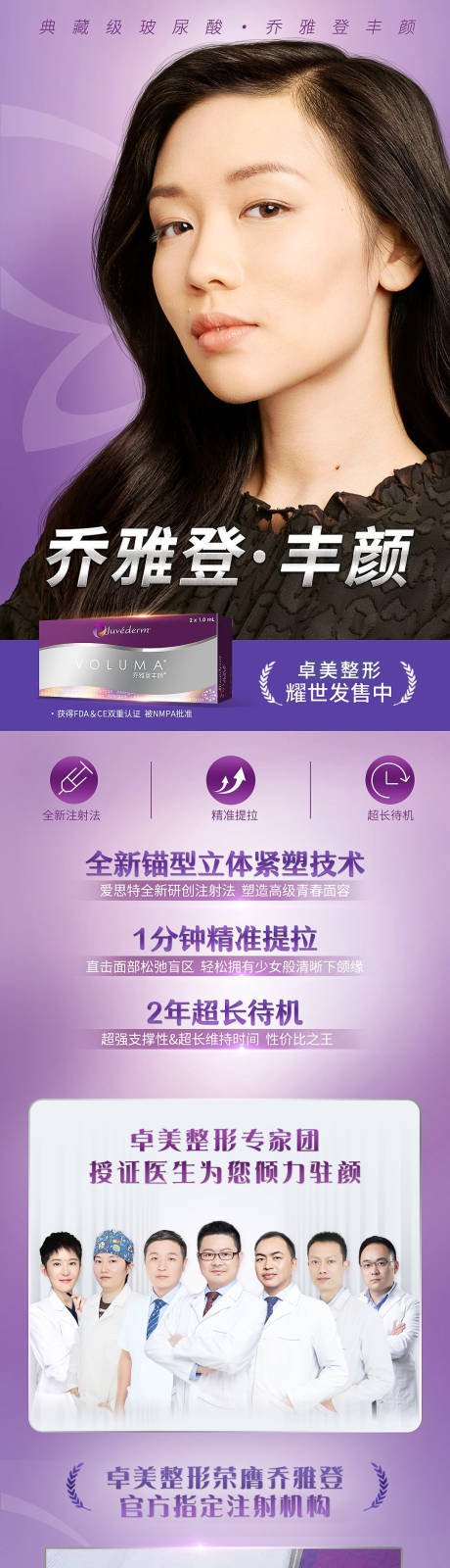 源文件下载【医美整形丰颜玻尿酸图】编号：78570005023839916