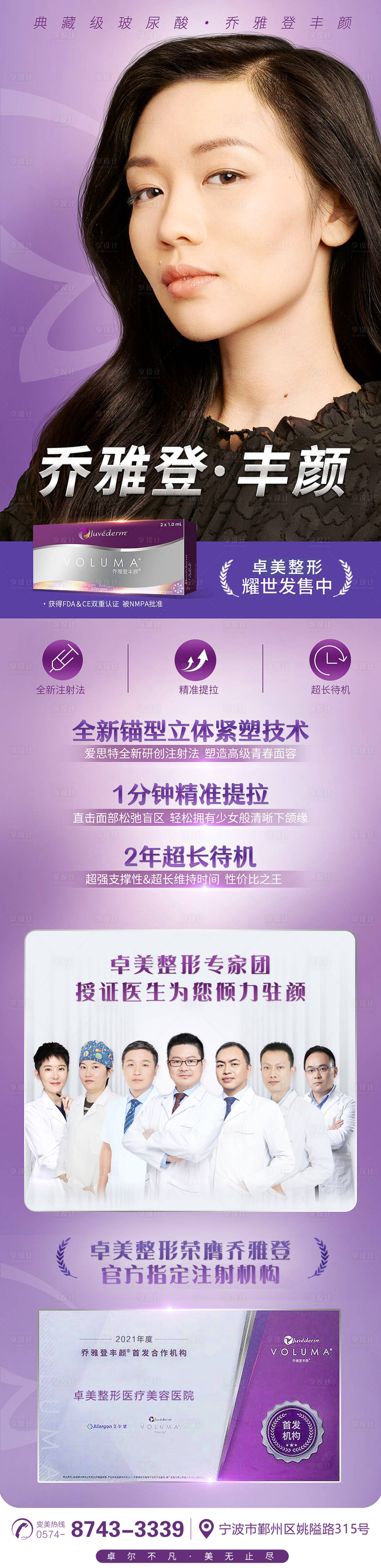 源文件下载【享设计】搜索编号：78570005023839916【医美整形丰颜玻尿酸图】