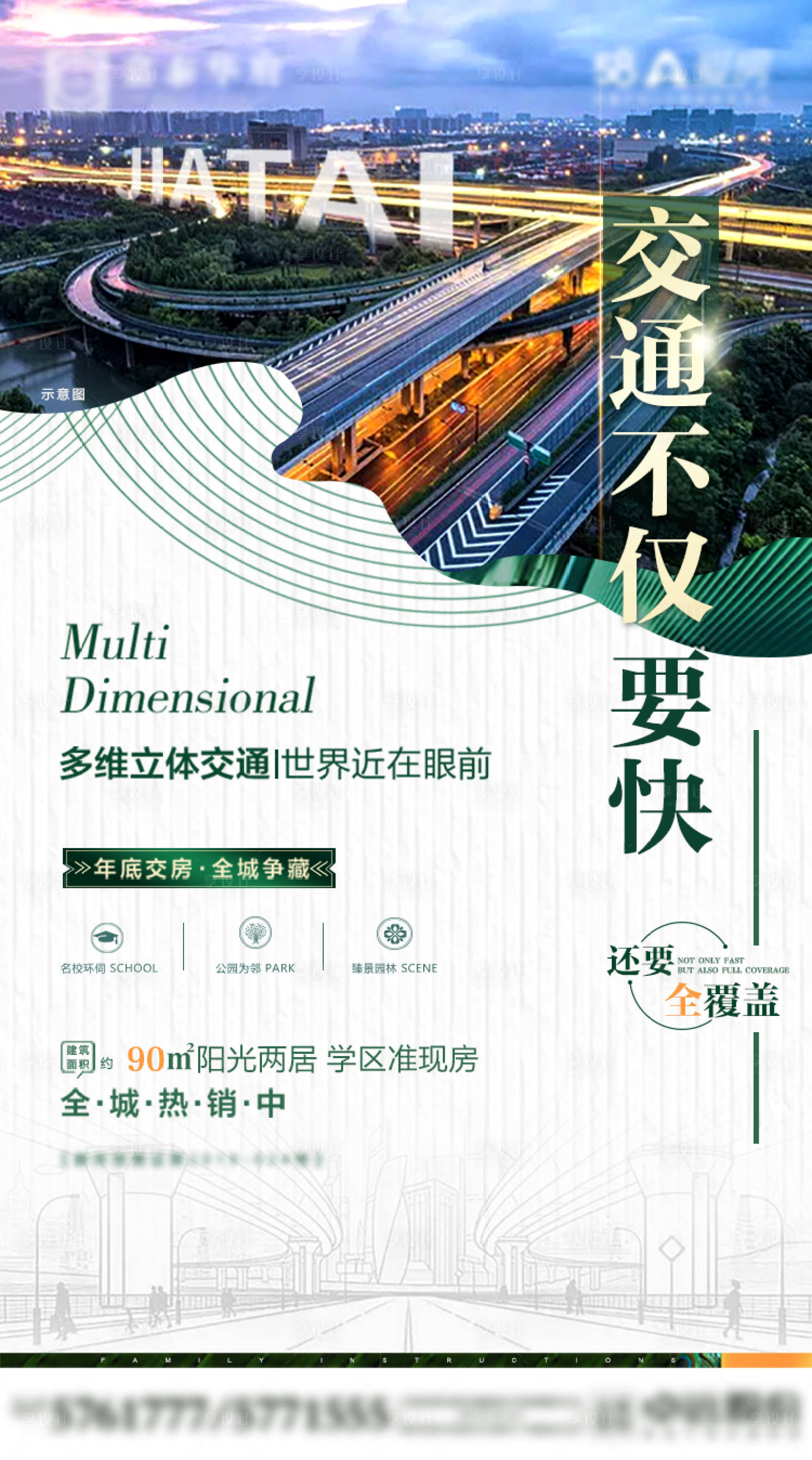 源文件下载【地产海报】编号：75740005232245738