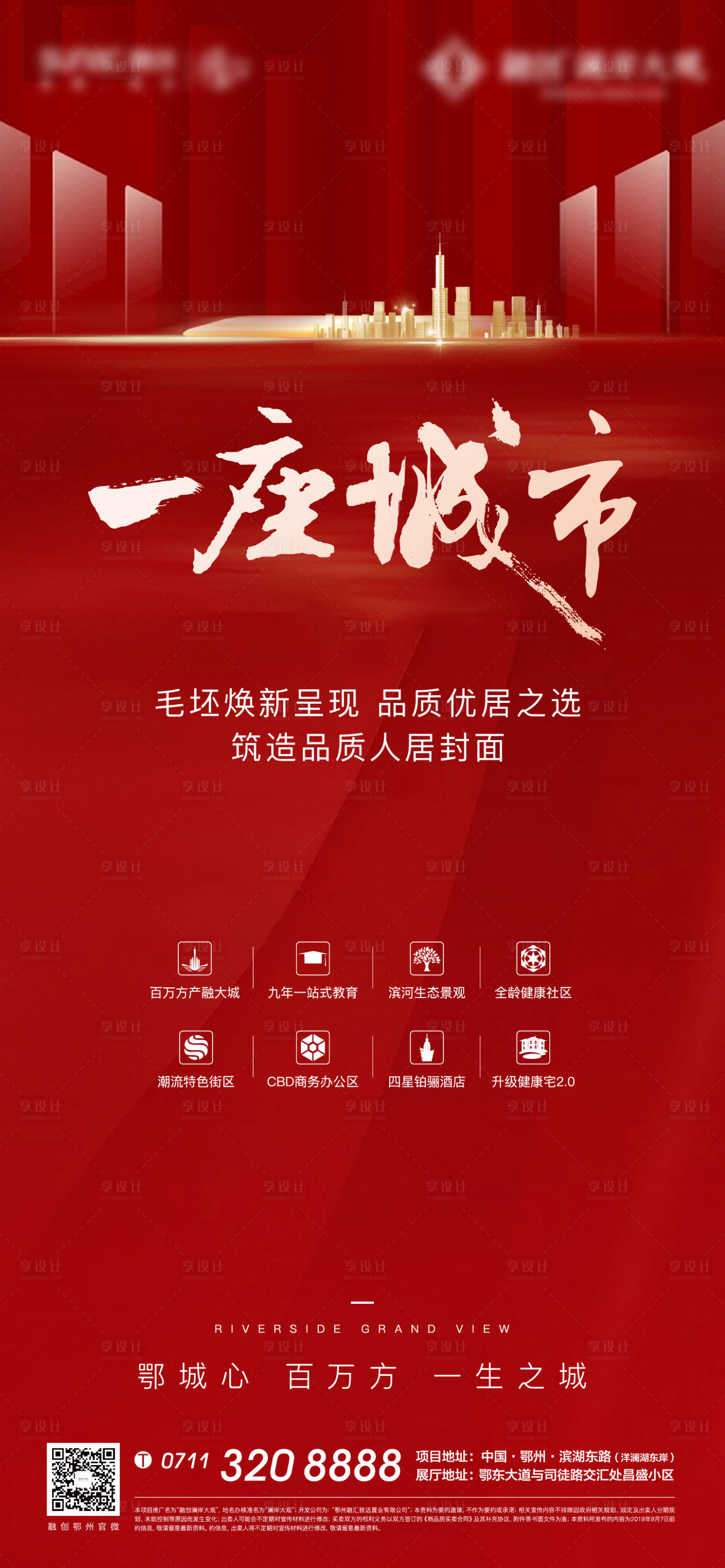 源文件下载【享设计】搜索编号：44070005077659100【房地产认筹红金海报】