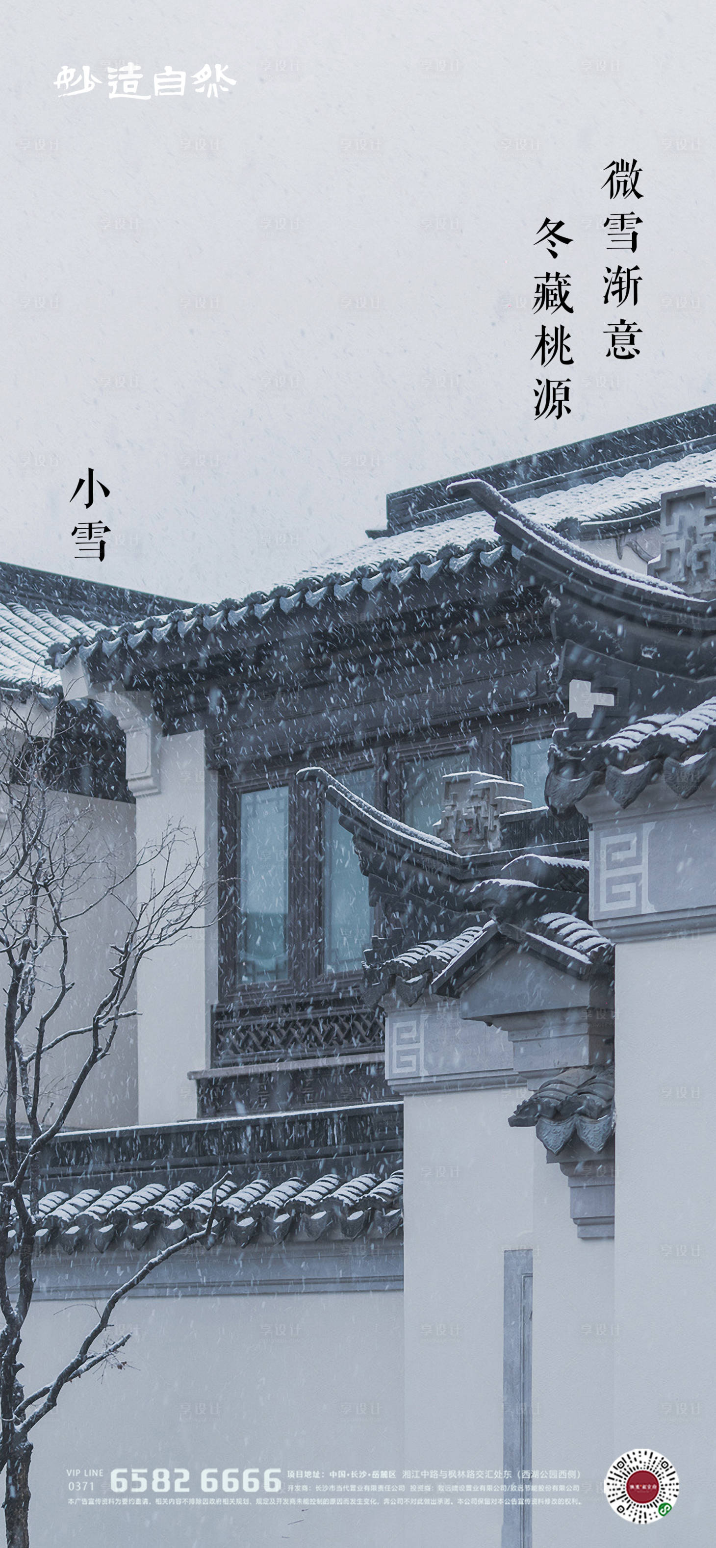 源文件下载【享设计】搜索编号：31090005113895090【中式小雪节气海报】