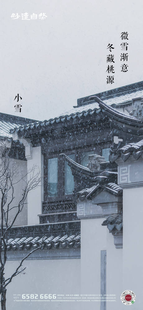 编号：20210614174223854【享设计】源文件下载-中式小雪节气海报