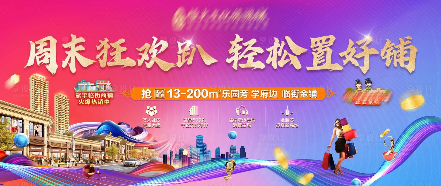 源文件下載【享設計】搜索編號：74370005314802680【輕松購房背景板】