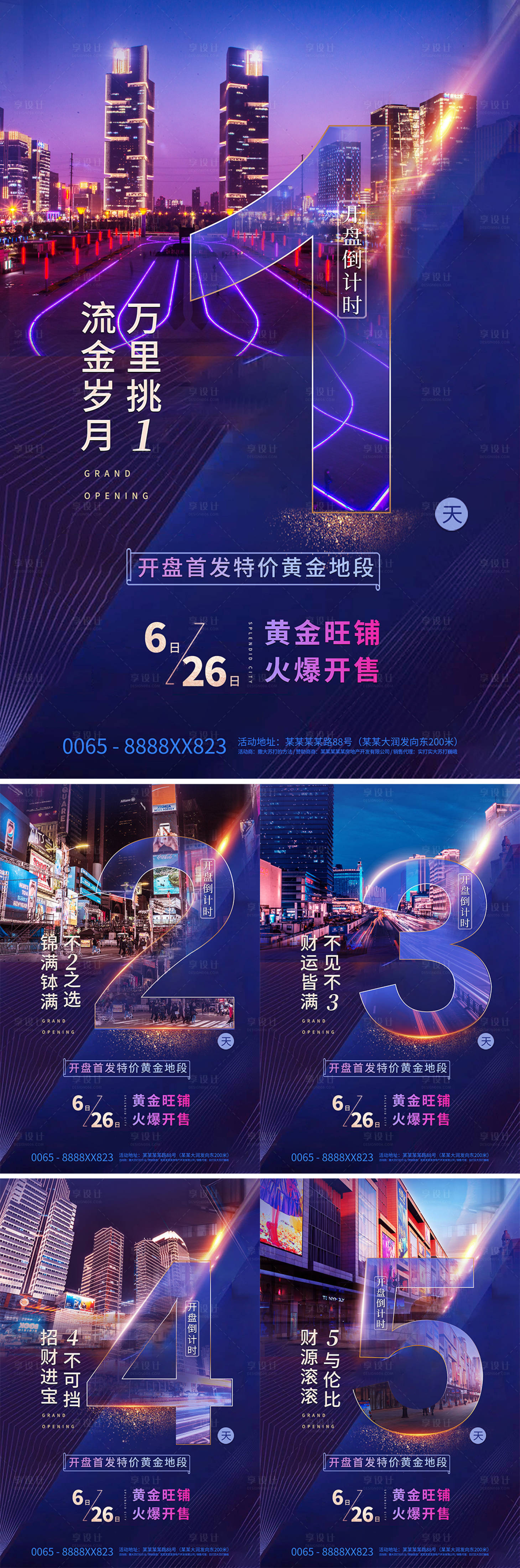 源文件下載【享設計】搜索編號：67340005257383643【房地產倒計時海報】