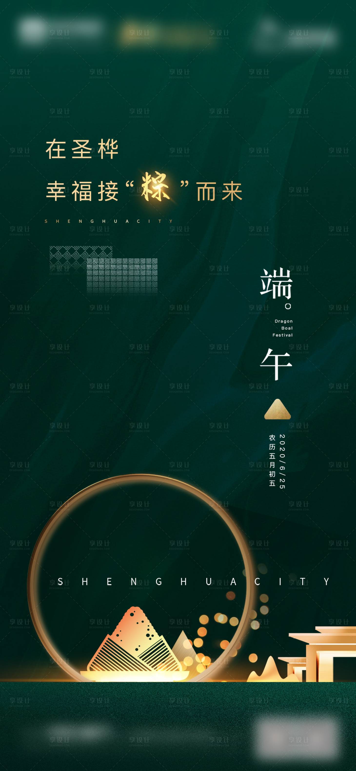 源文件下载【享设计】搜索编号：41880005059525614【端午节节气稿】