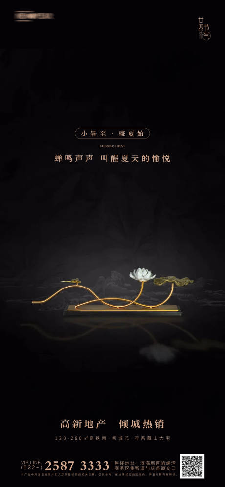 源文件下載【地產小暑節氣海報】編號：21180005178775495