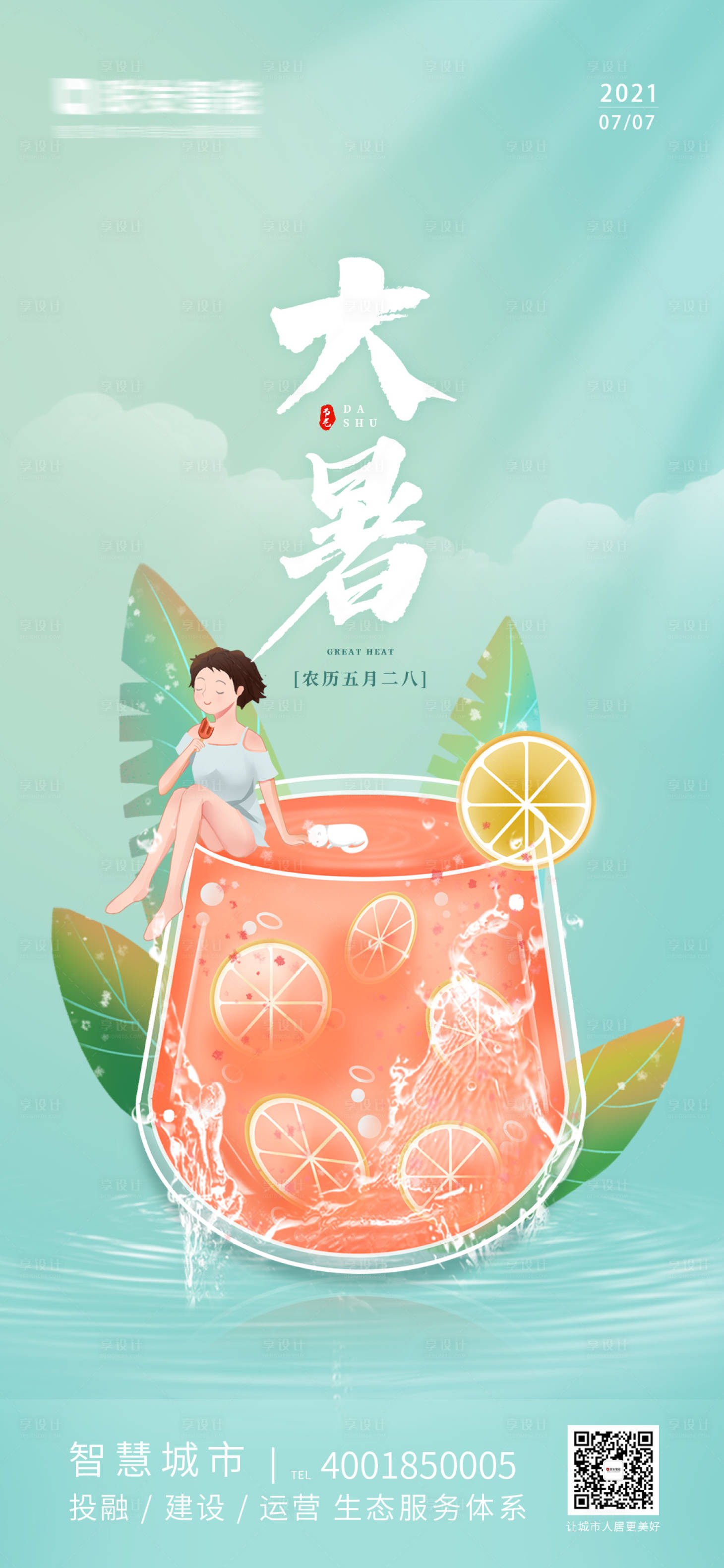 源文件下载【享设计】搜索编号：73580005358751561【夏至小暑大暑海报】