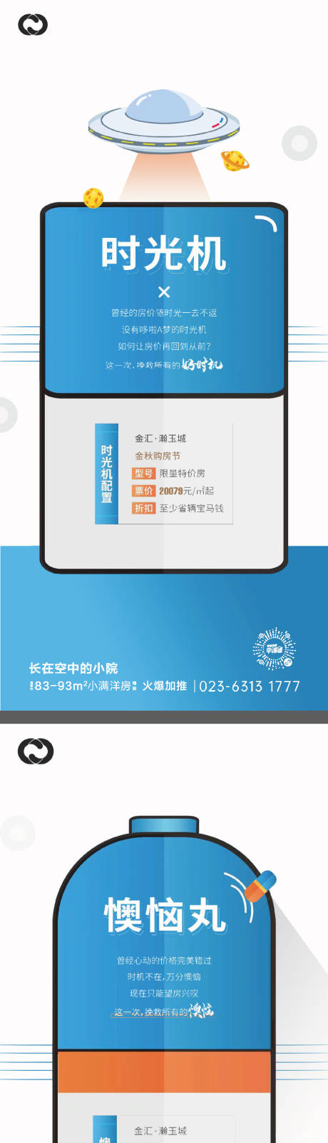 源文件下载【地产公寓商业药丸活动价值点】编号：29310005290831366