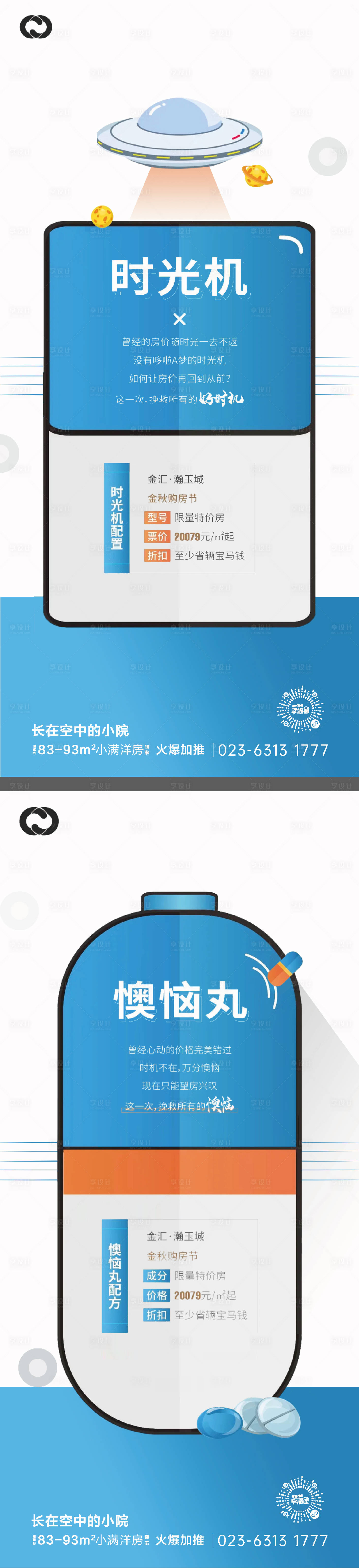 源文件下載【享設計】搜索編號：29310005290831366【地產公寓商業藥丸活動價值點】