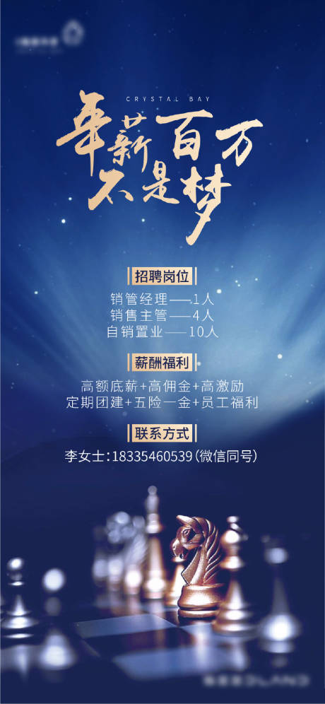源文件下载【年薪百万招聘单帧 】编号：42460005100695977