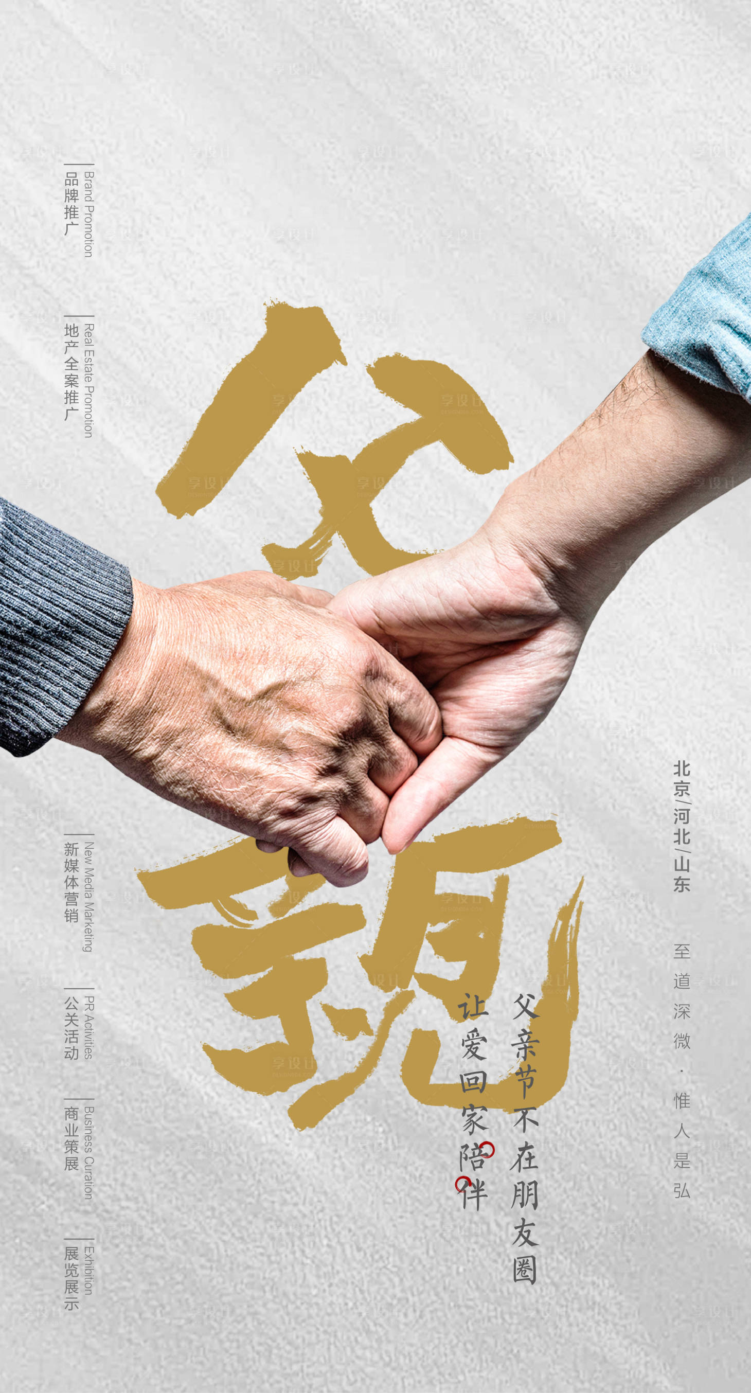 源文件下載【享設(shè)計】搜索編號：91150005036097475【父親節(jié)節(jié)日海報】