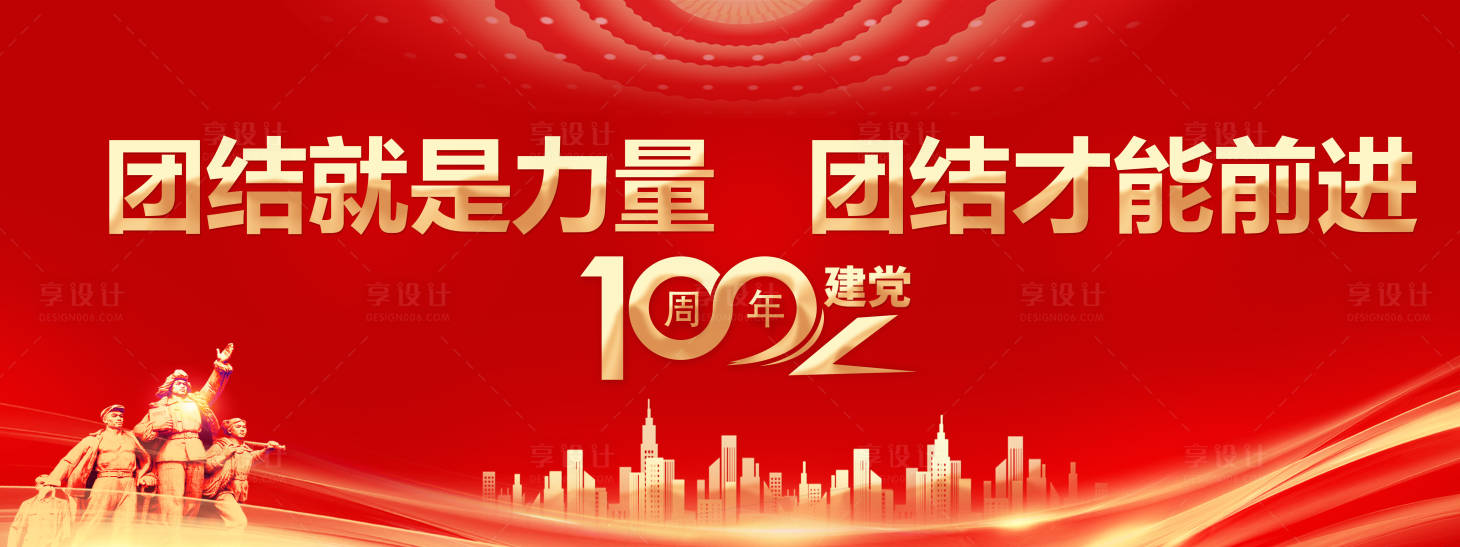 源文件下载【享设计】搜索编号：98020005220593760【七一建党节背景】