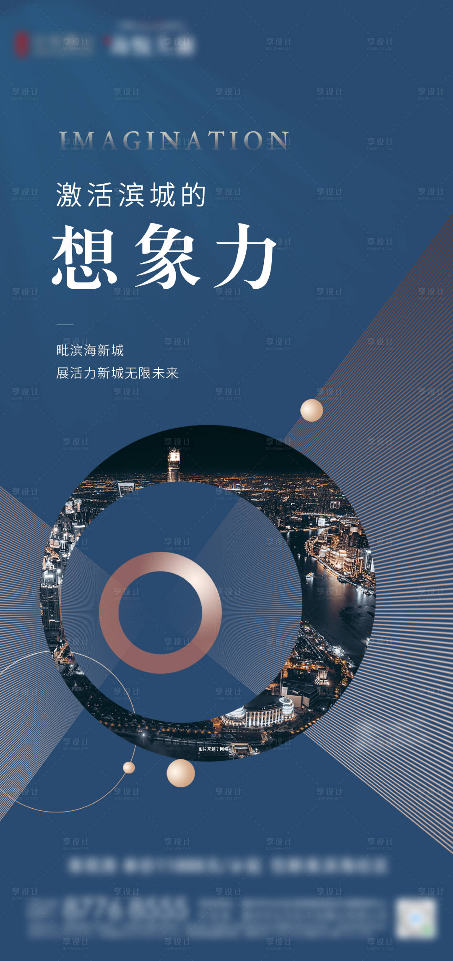 源文件下載【享設(shè)計(jì)】搜索編號：30670005332977072【地產(chǎn)濱海價(jià)值點(diǎn)海報(bào)】