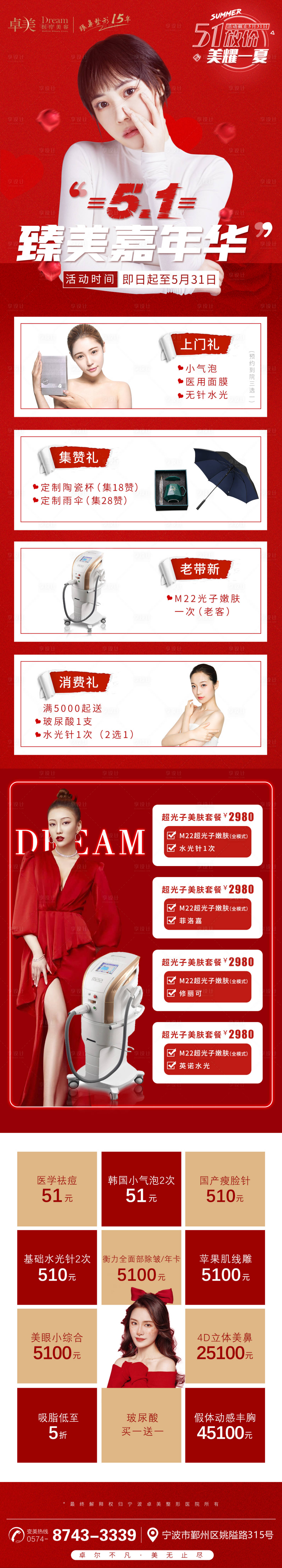 源文件下載【享設計】搜索編號：54020005023743141【醫美整形5月嘉年華活動圖】