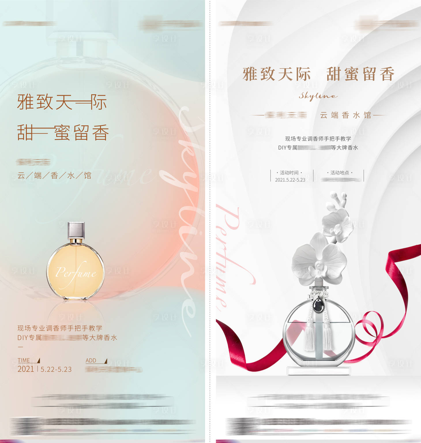 源文件下载【香水-活动稿】编号：23820005147137943