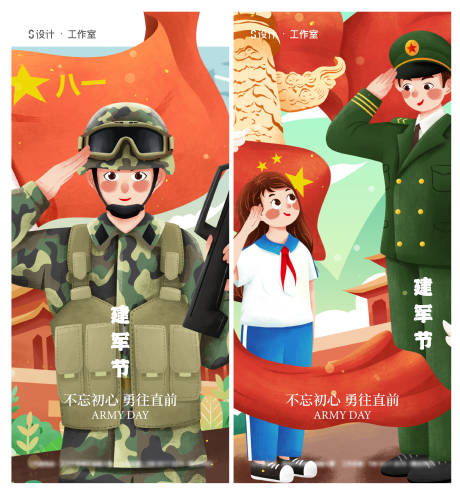 源文件下載【享設計】搜索編號：22930005249497267【建軍節】