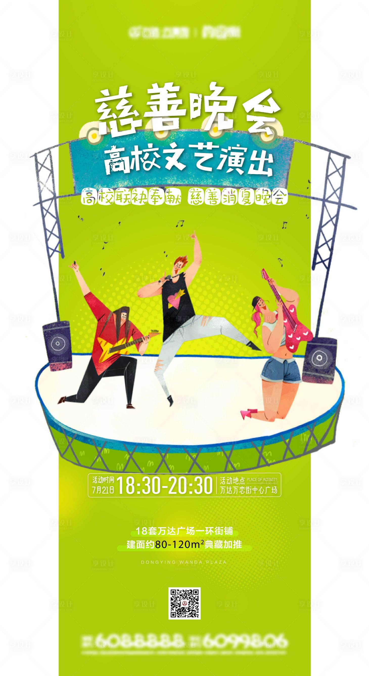 源文件下载【享设计】搜索编号：24080005037296675【消夏音乐晚会文艺演出】
