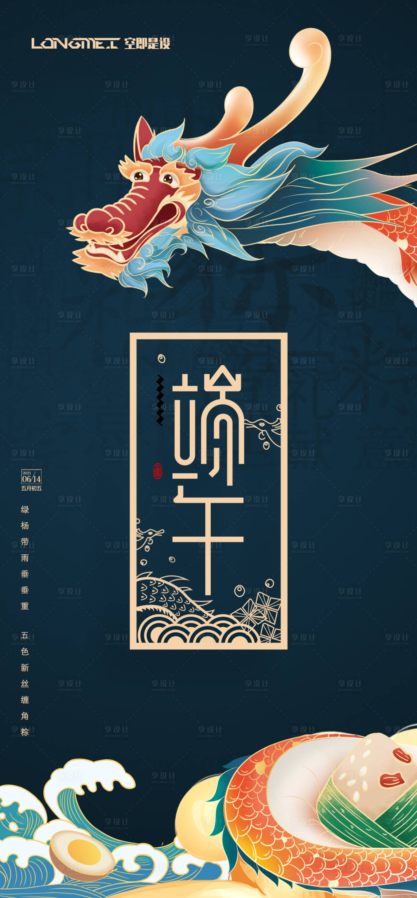 源文件下載【享設計】搜索編號：54590004933004701【端午節(jié)海報 】