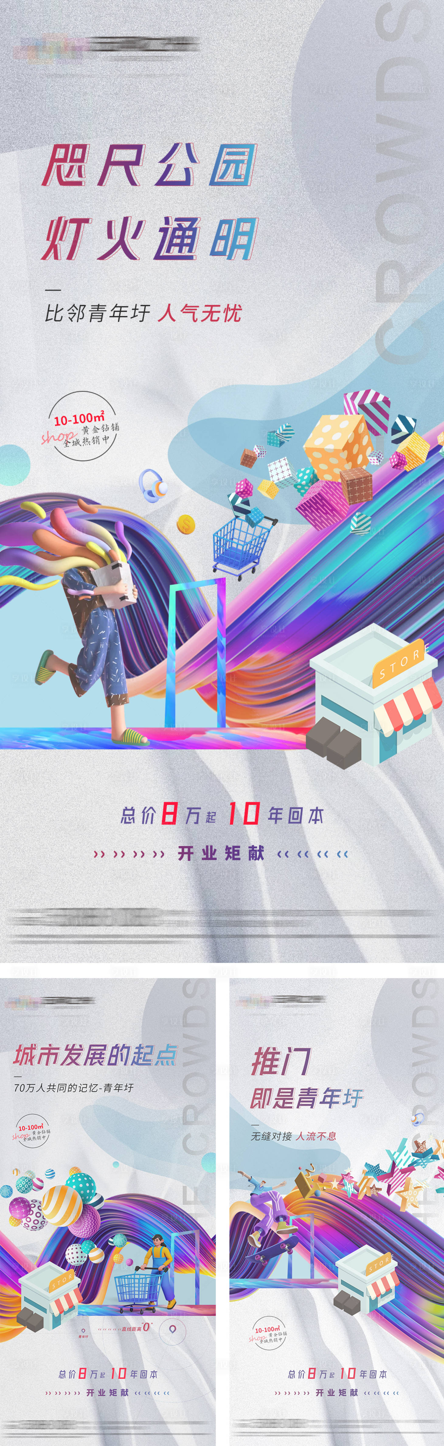 源文件下载【享设计】搜索编号：78590005175883943【地产商铺价值点系列海报】