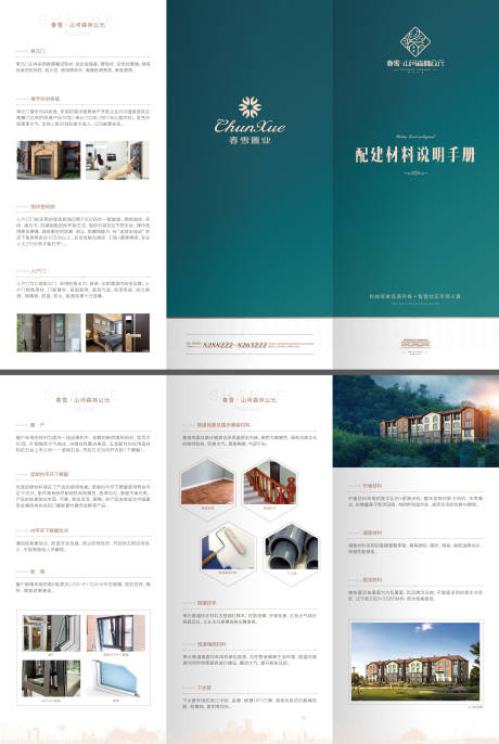 源文件下載【享設計】搜索編號：55440005108583638【地產三折頁】