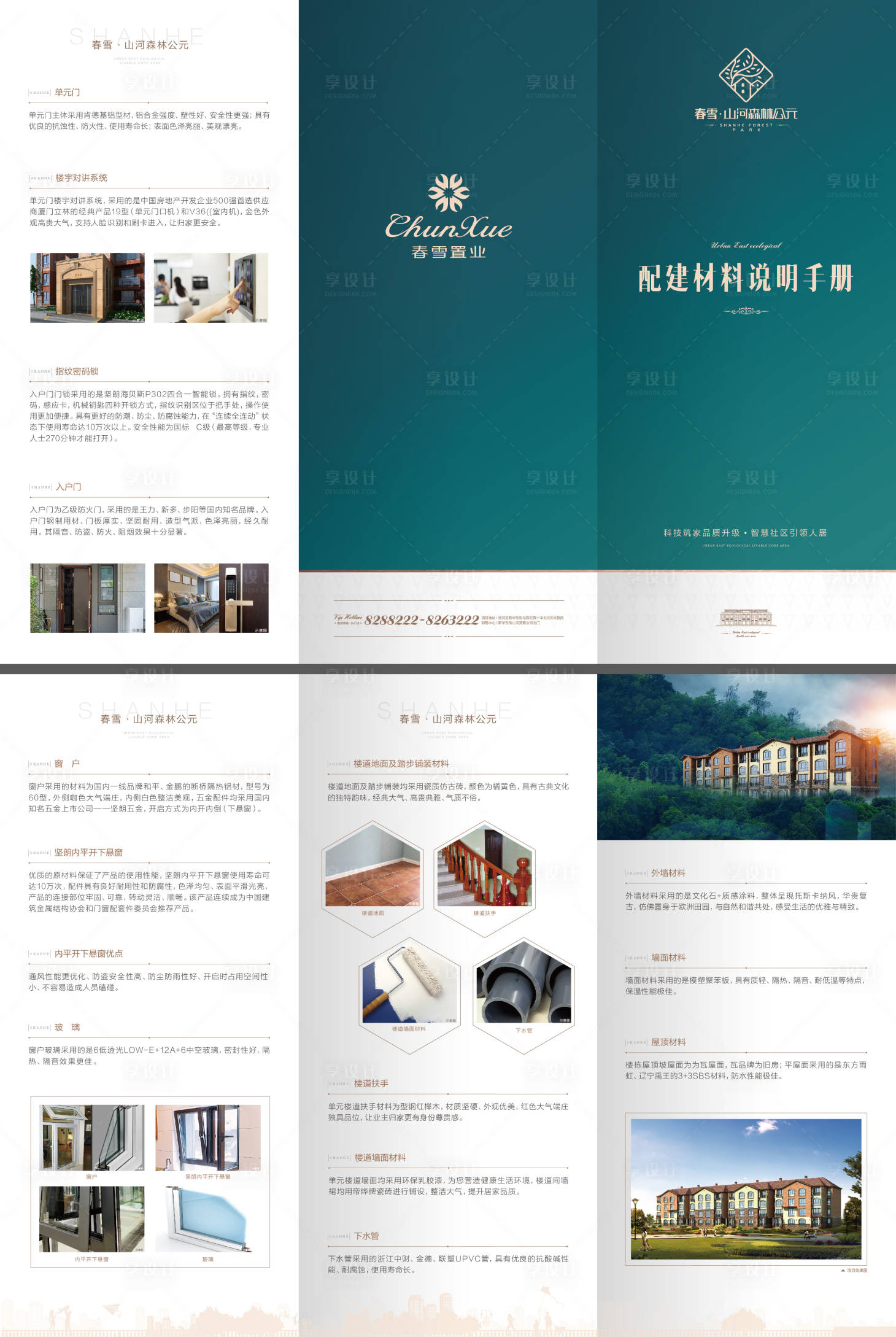 源文件下載【享設(shè)計(jì)】搜索編號：55440005108583638【地產(chǎn)三折頁】