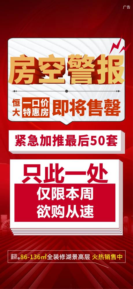 源文件下载【地产新闻报纸海报】编号：20210627180424665