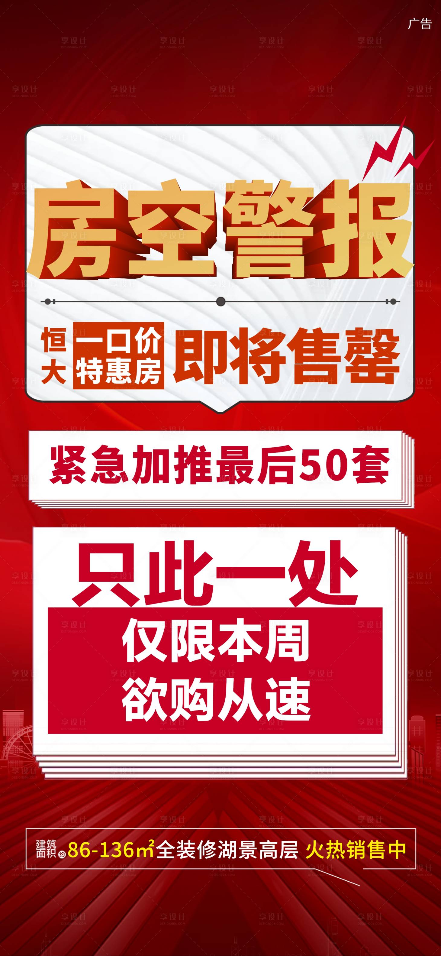 源文件下載【享設(shè)計】搜索編號：97980005307961509【地產(chǎn)新聞報紙海報】