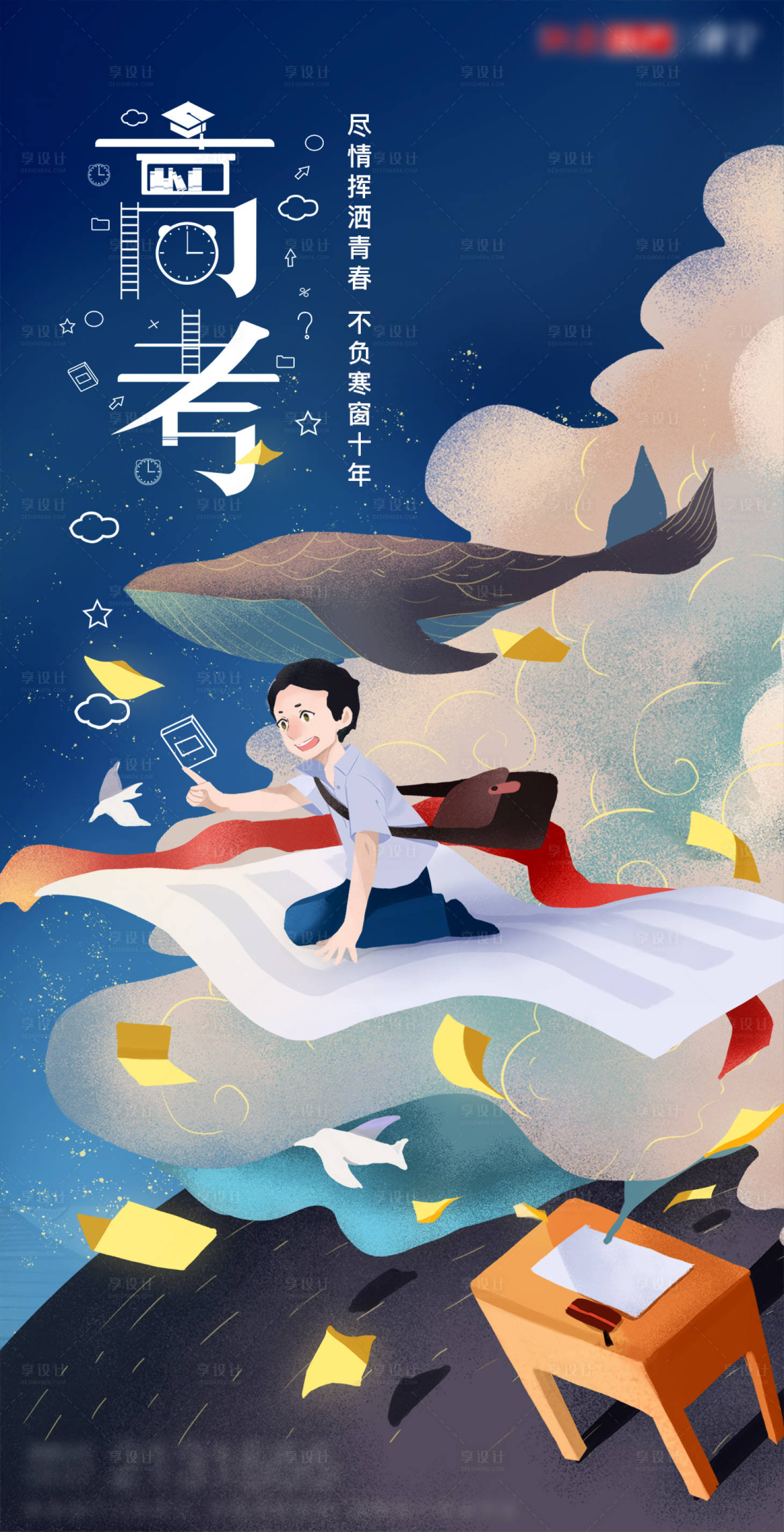 源文件下载【高考加油移动端海报】编号：60970004990227913