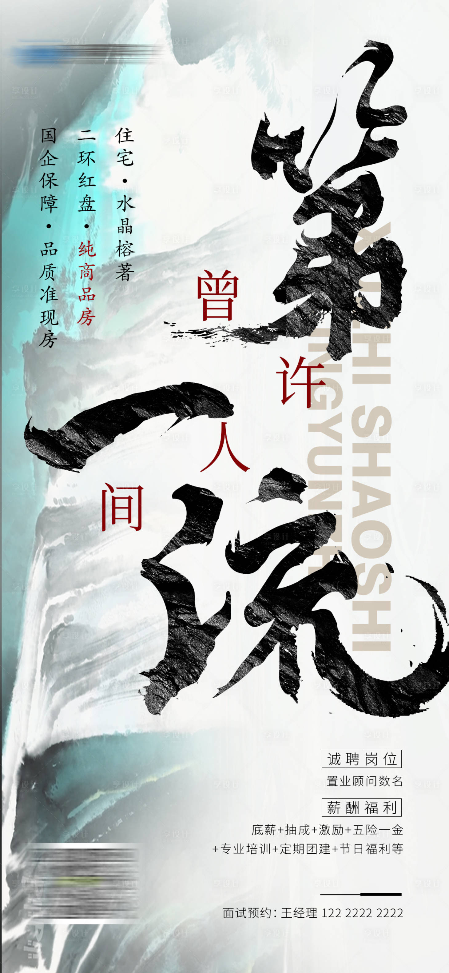 源文件下載【享設計】搜索編號：76680005266685479【中式招聘微單】