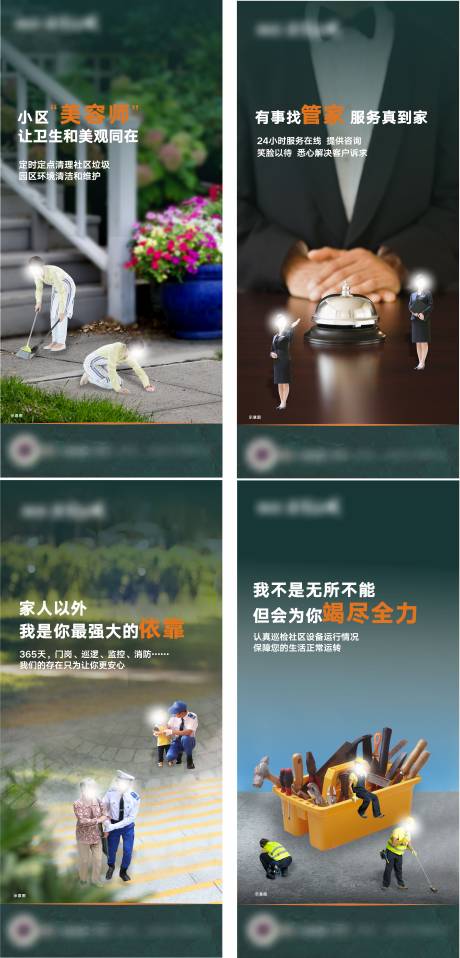 源文件下载【物业海报】编号：91480005173865097