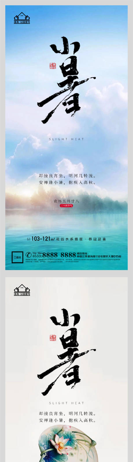 源文件下载【享设计】搜索编号：91120005314619841【地产小暑节气微信H5】