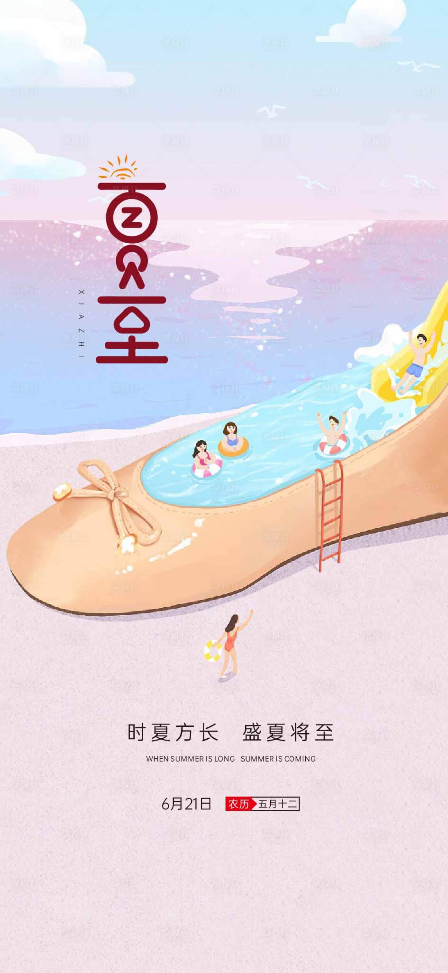 源文件下載【享設(shè)計(jì)】搜索編號(hào)：56020005117649003【夏至節(jié)氣海報(bào)】