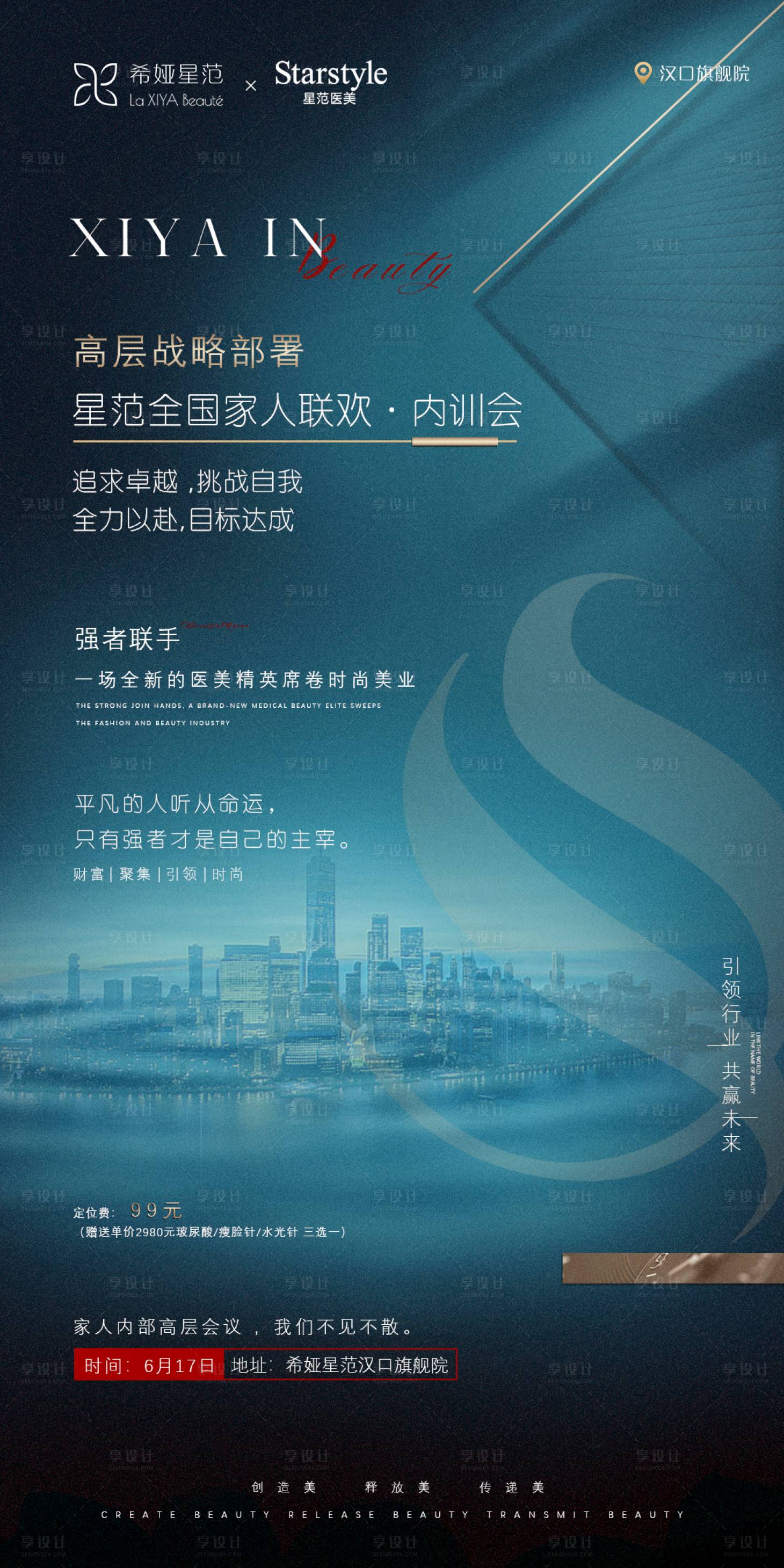 源文件下载【邀请函内训会宣传造势海报】编号：19350005113202752
