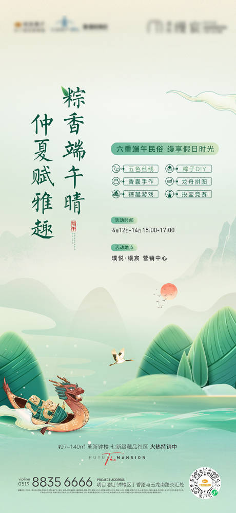 源文件下载【地产端午节活动海报】编号：23970005067653776