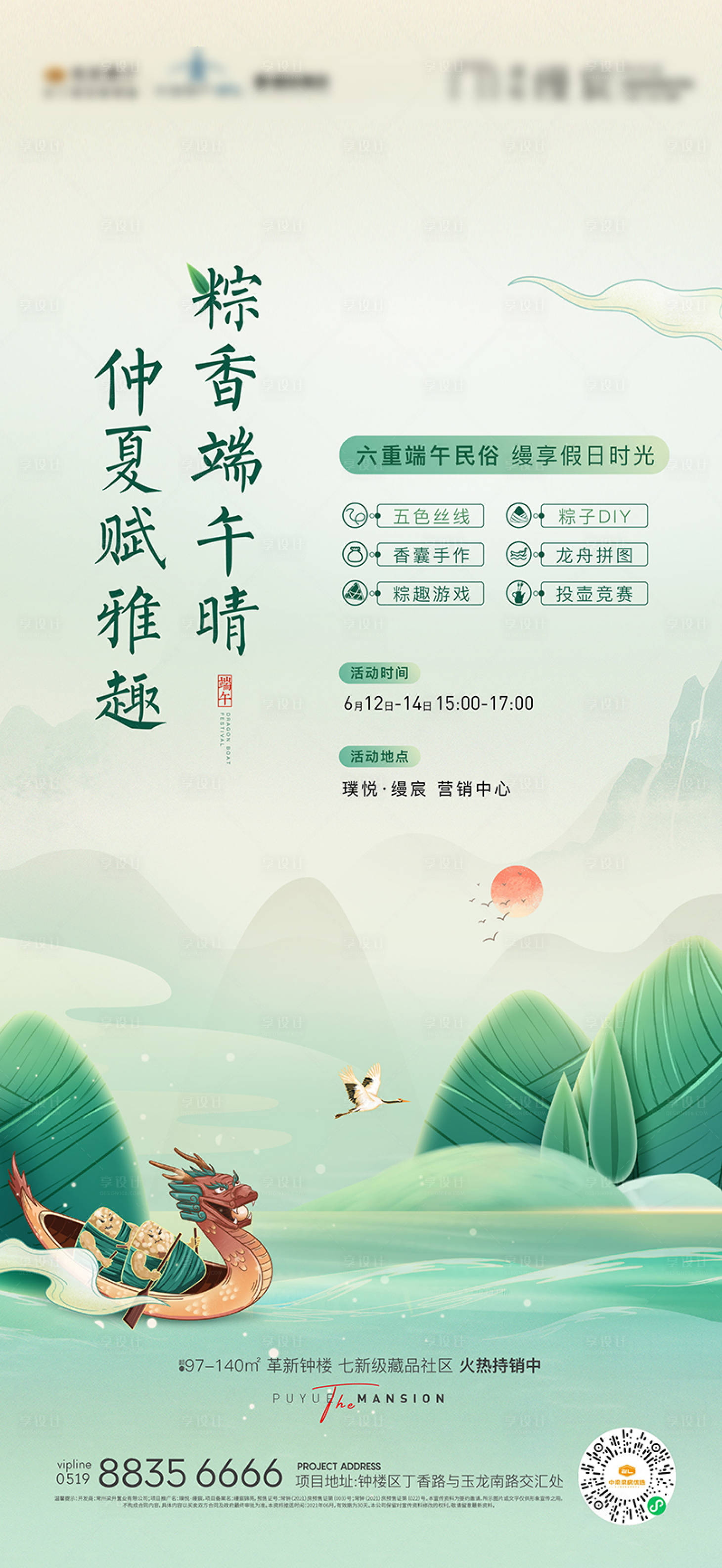 源文件下载【地产端午节活动海报】编号：23970005067653776