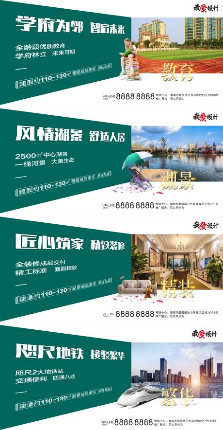 源文件下載【享設計】搜索編號：83770005019339909【地產住宅價值點配套系列海報】