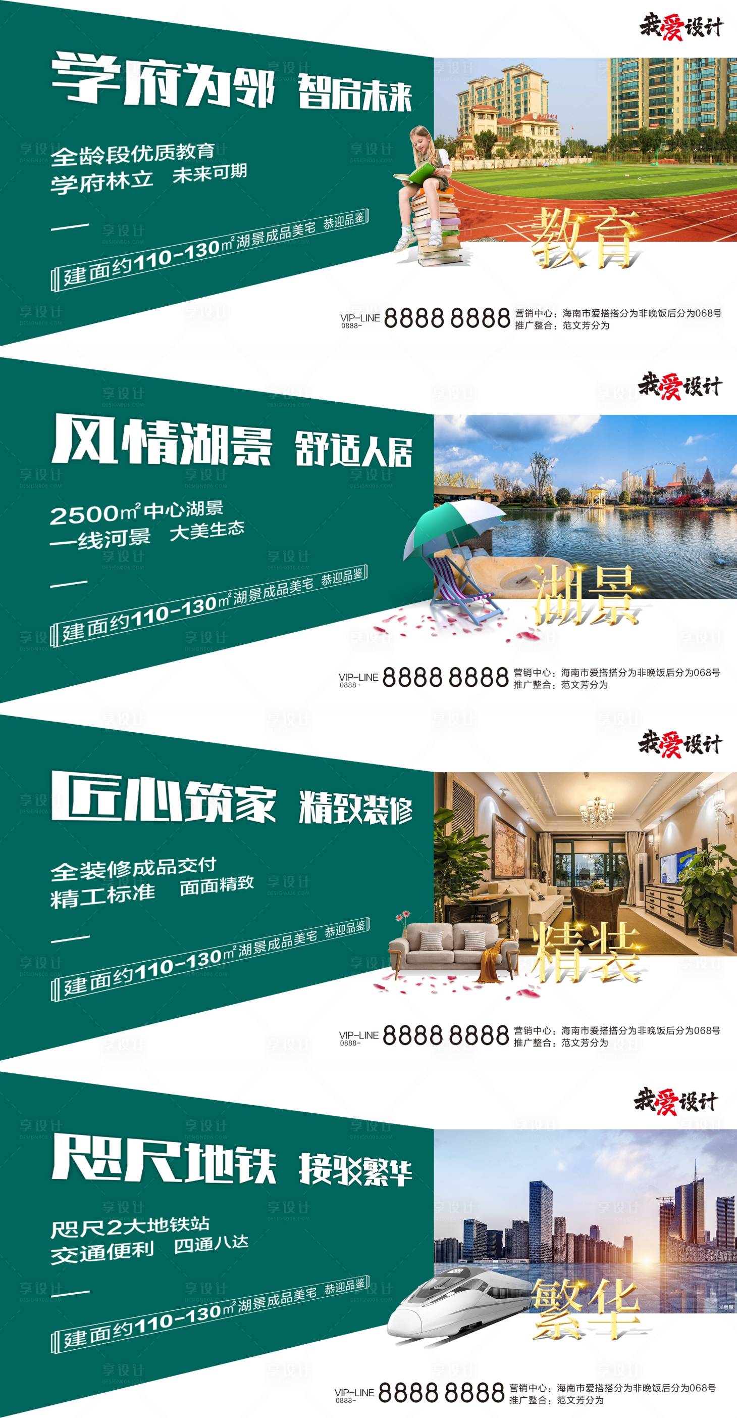 源文件下載【享設計】搜索編號：83770005019339909【地產住宅價值點配套系列海報】