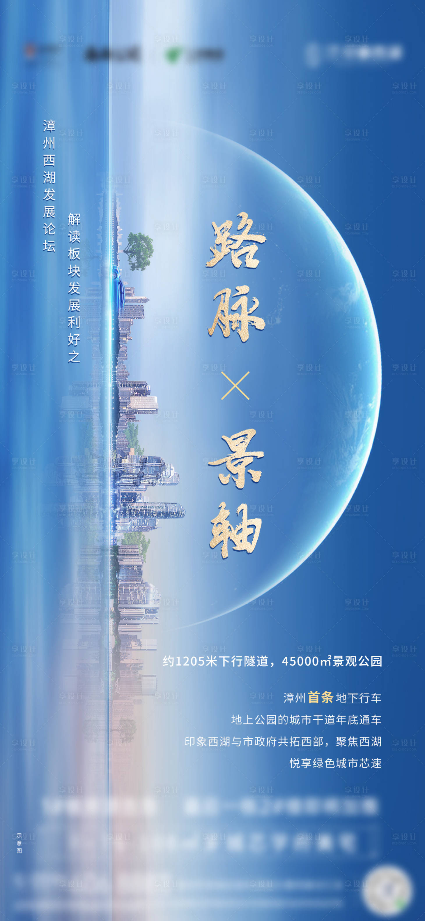 源文件下载【享设计】搜索编号：63810005019416947【地产城市区域利好海报】