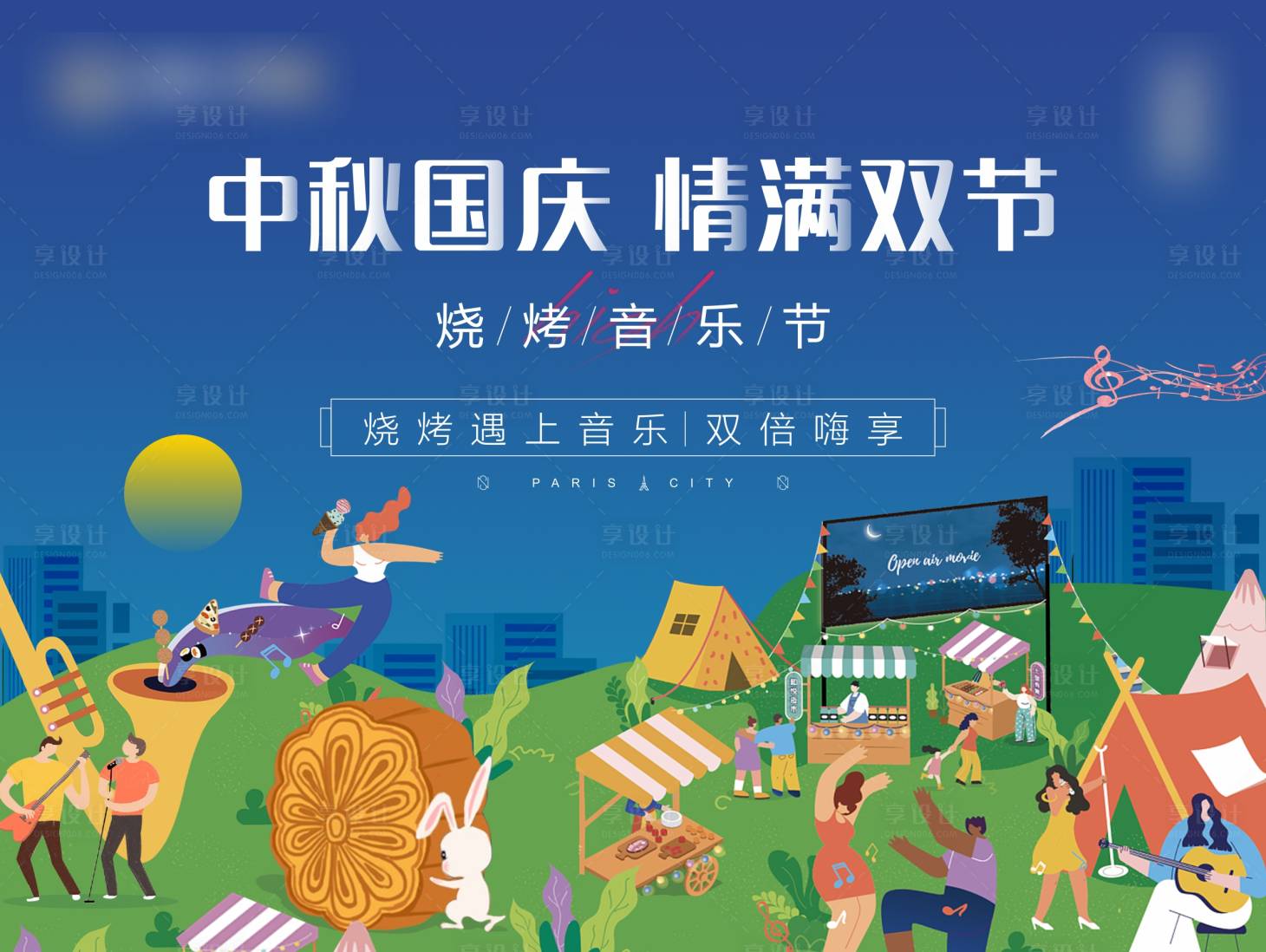 源文件下載【享設計】搜索編號：37320005248556456【中秋國慶燒烤音樂節主畫面桁架】