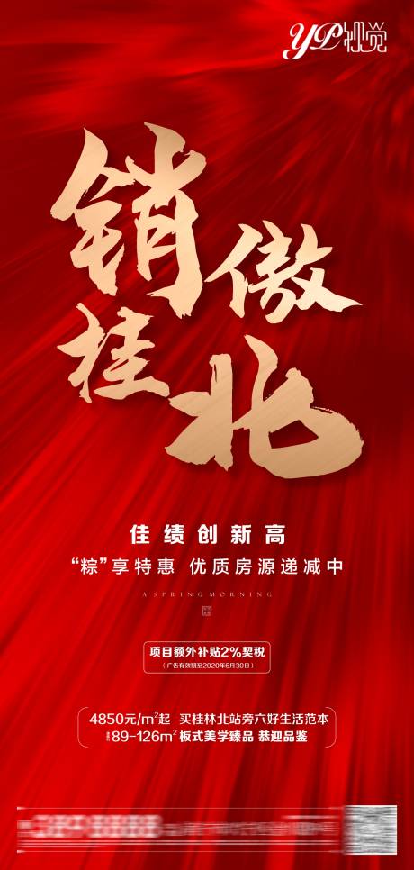 源文件下载【地产热销销冠】编号：81550005369182722