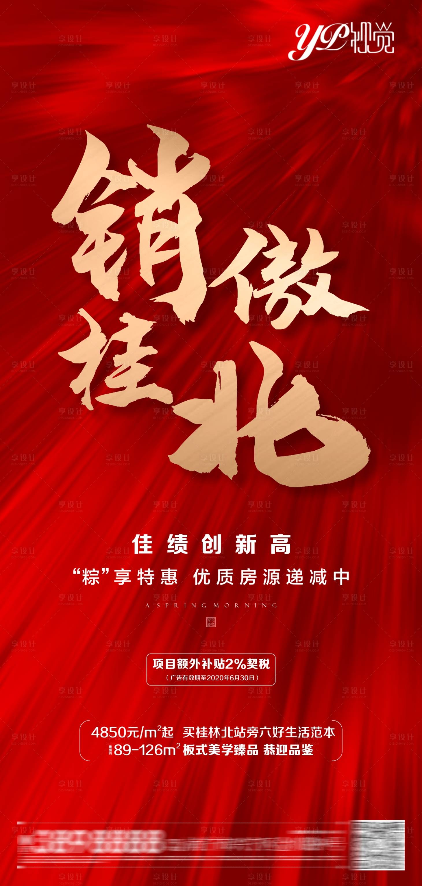 源文件下載【享設計】搜索編號：81550005369182722【地產熱銷銷冠】